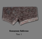 Тротуарная плитка "Концевик Бабочки"