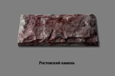 Декоративный облицовочный камень "Ростовский камень"